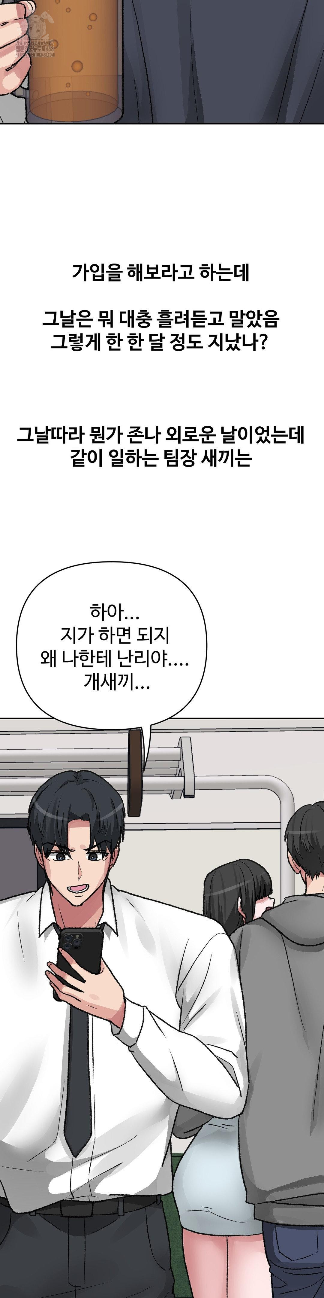 18+ Why is This True? Raw Chapter 29 page 10