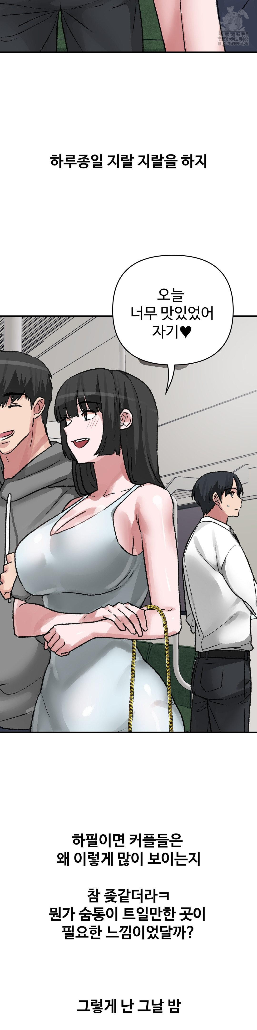 18+ Why is This True? Raw Chapter 29 page 11