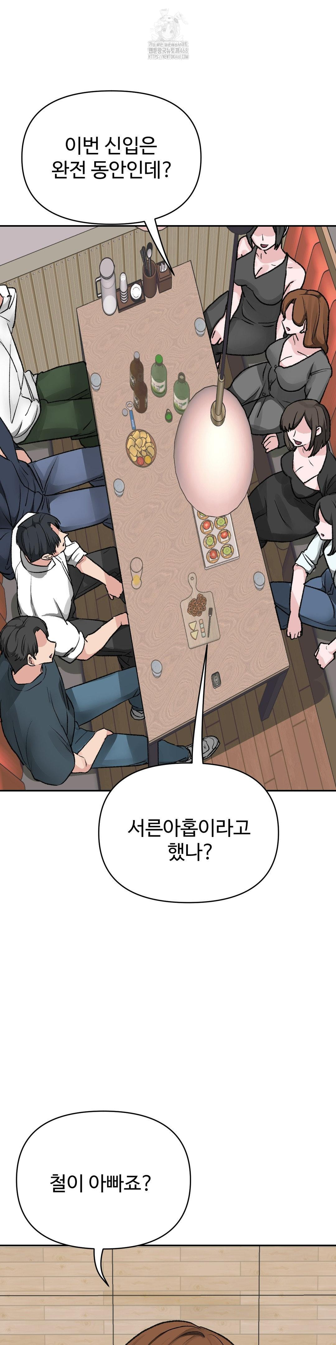 18+ Why is This True? Raw Chapter 29 page 13