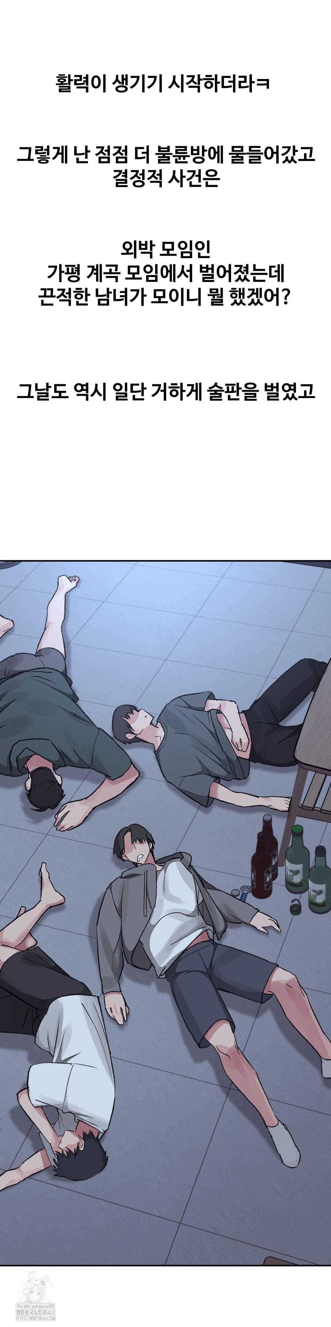 18+ Why is This True? Raw Chapter 29 page 21