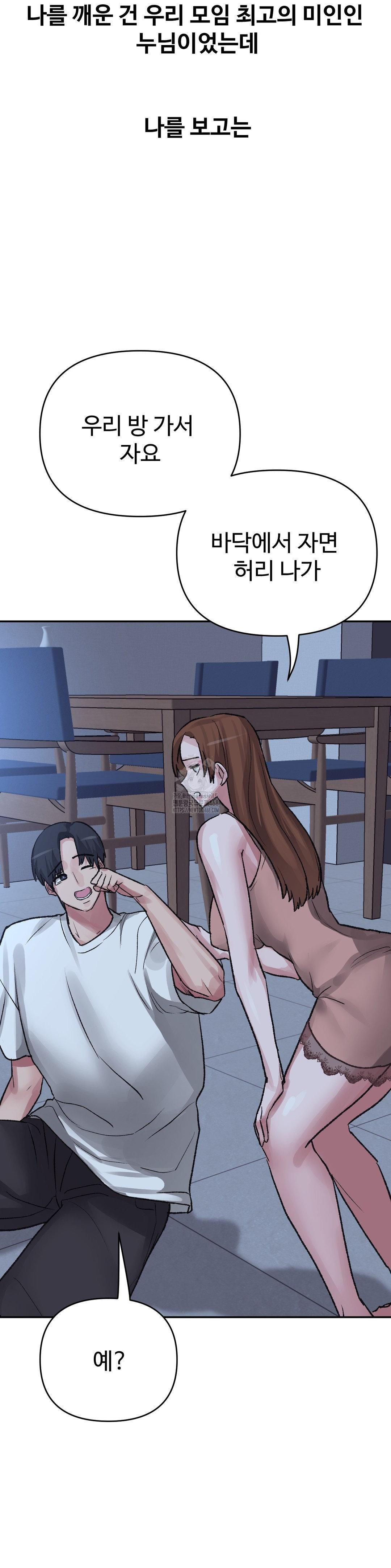 18+ Why is This True? Raw Chapter 29 page 23