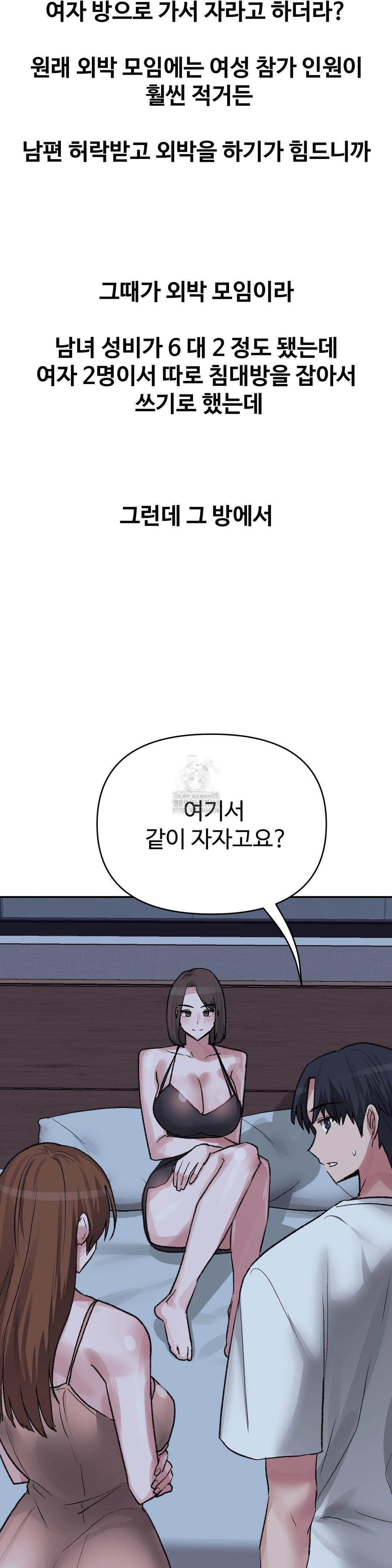 18+ Why is This True? Raw Chapter 29 page 24