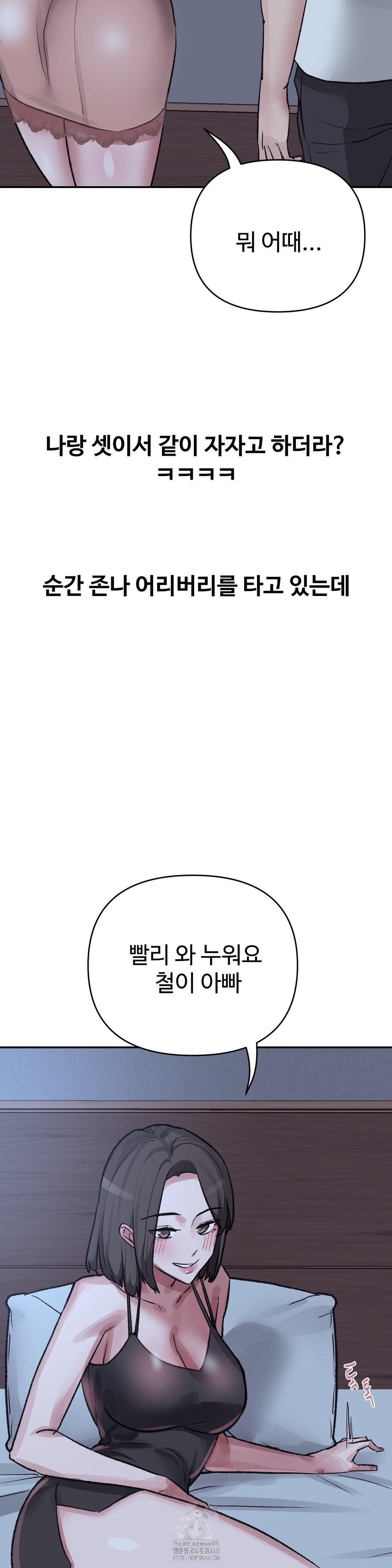18+ Why is This True? Raw Chapter 29 page 25