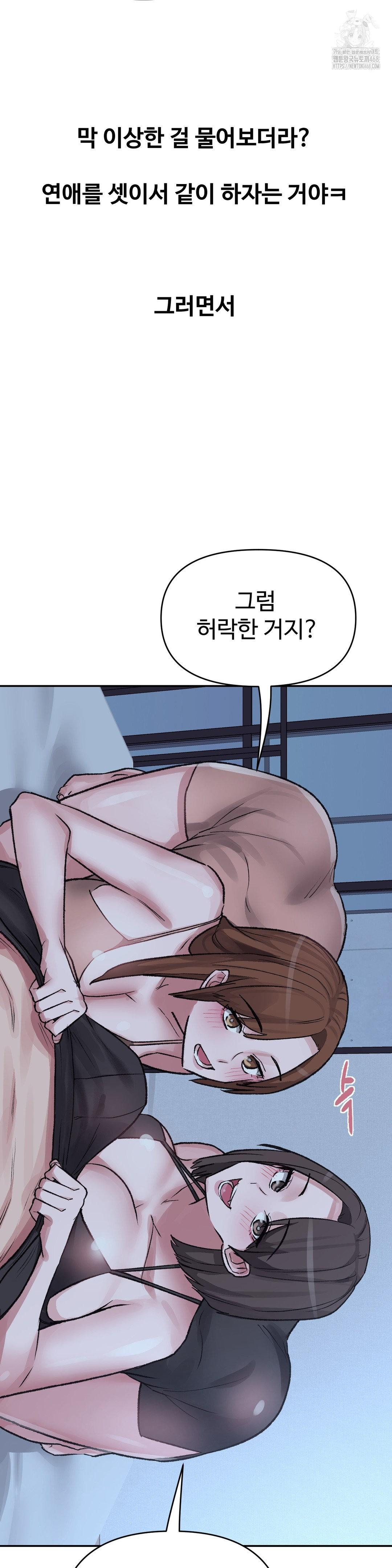 18+ Why is This True? Raw Chapter 29 page 28