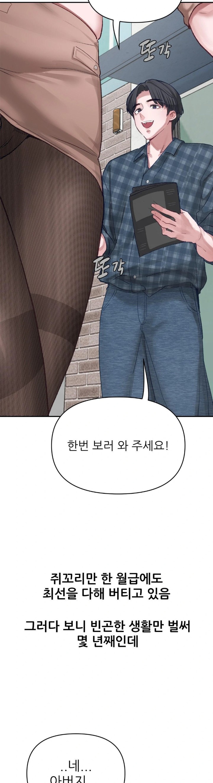 18+ Why is This True? Raw Chapter 3 page 3