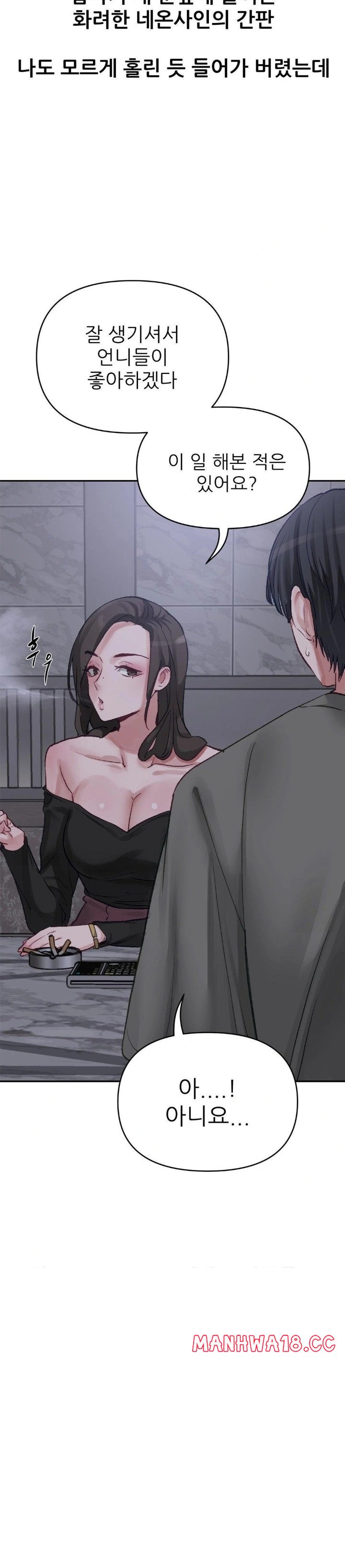 18+ Why is This True? Raw Chapter 3 page 7