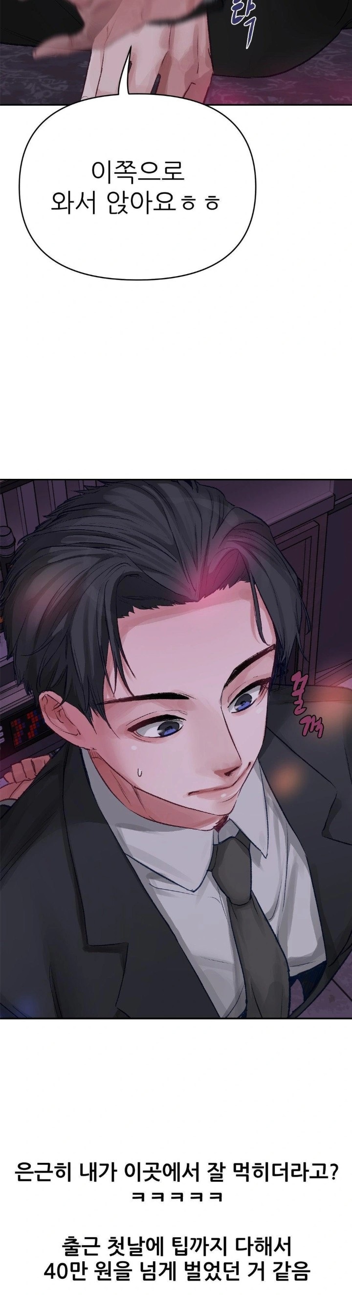 18+ Why is This True? Raw Chapter 3 page 11