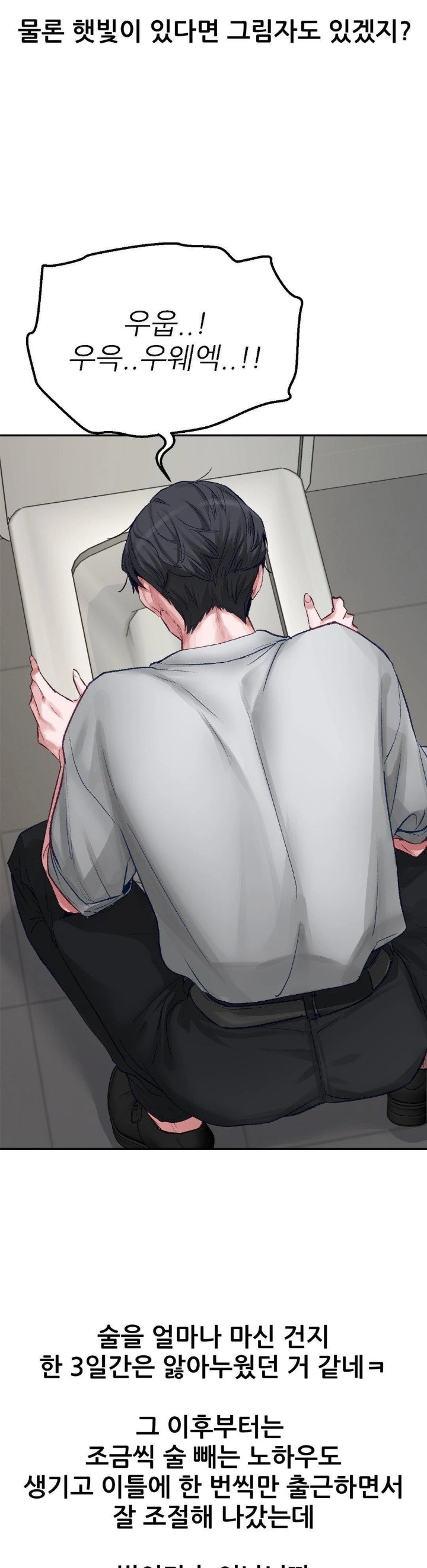 18+ Why is This True? Raw Chapter 3 page 12