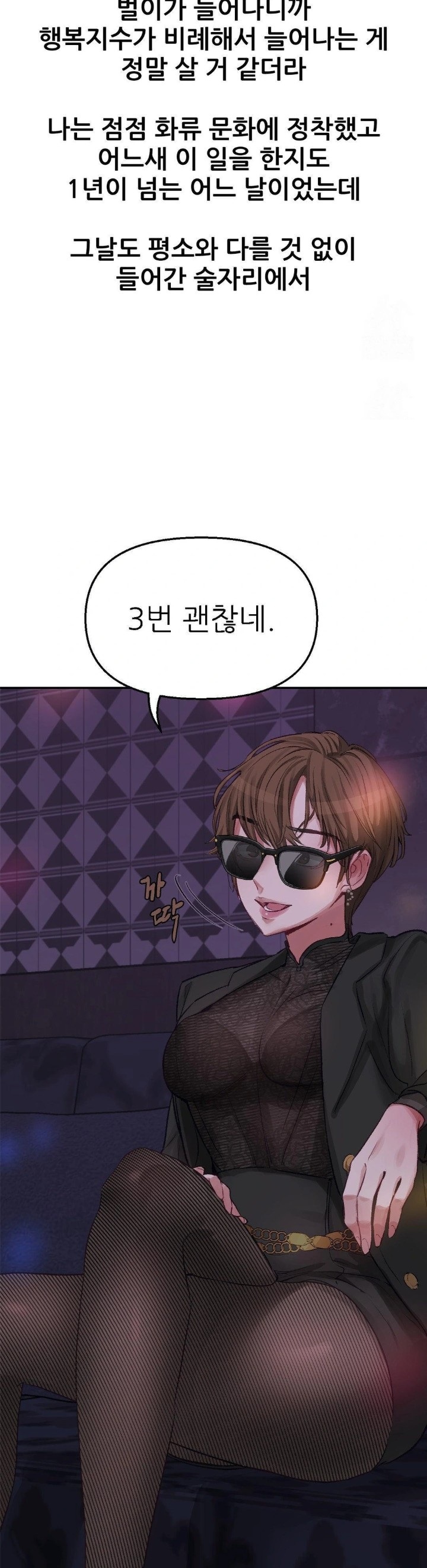 18+ Why is This True? Raw Chapter 3 page 13