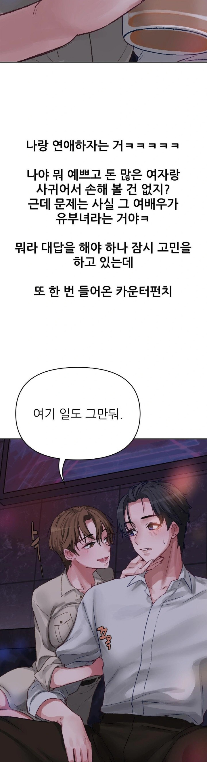 18+ Why is This True? Raw Chapter 3 page 29