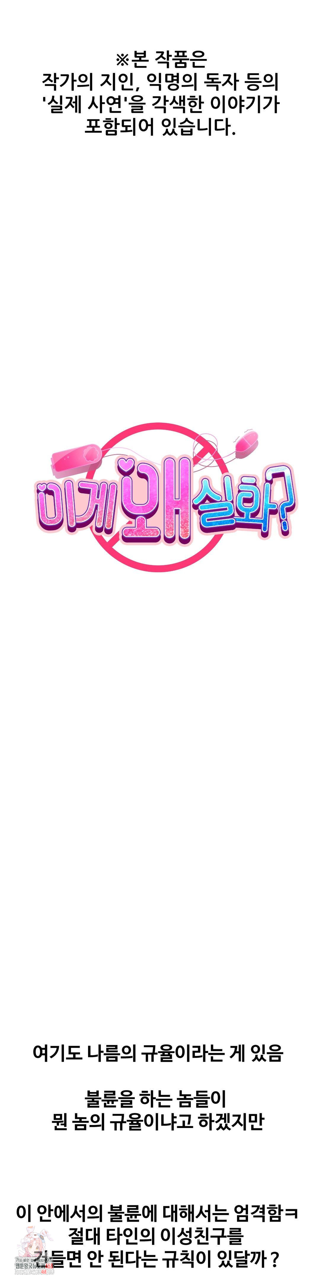 18+ Why is This True? Raw Chapter 30 page 1