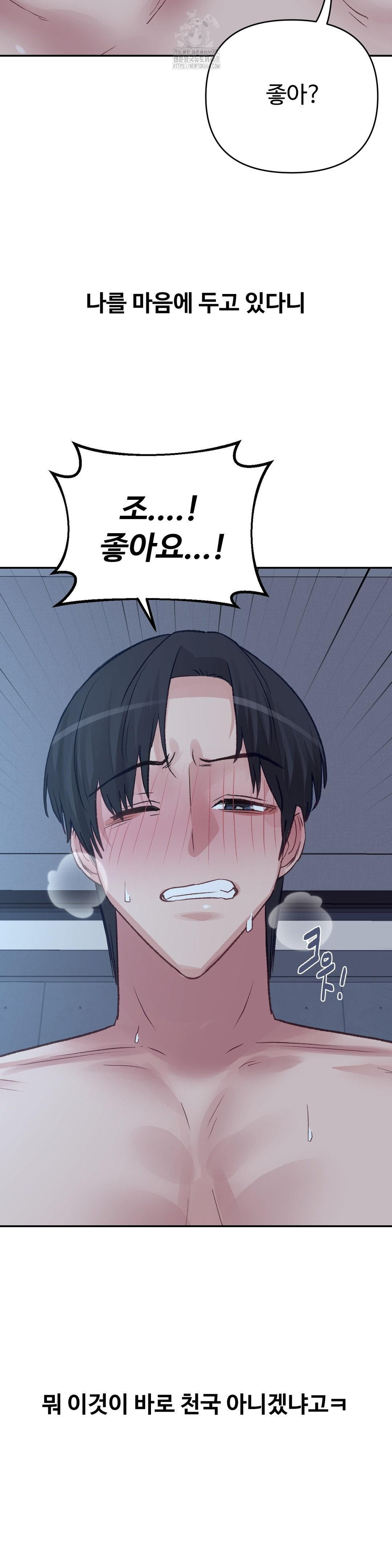 18+ Why is This True? Raw Chapter 30 page 5