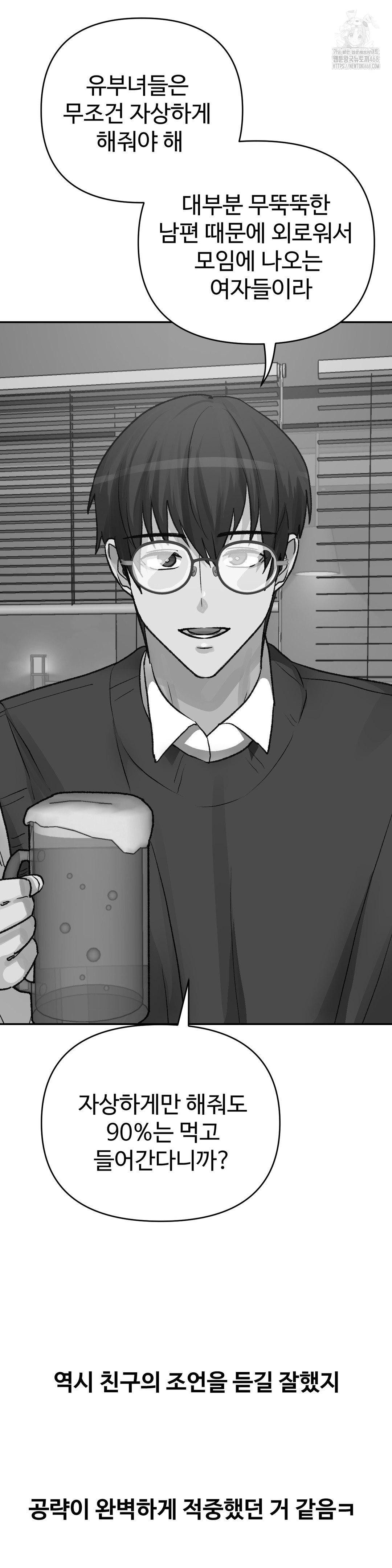 18+ Why is This True? Raw Chapter 30 page 6