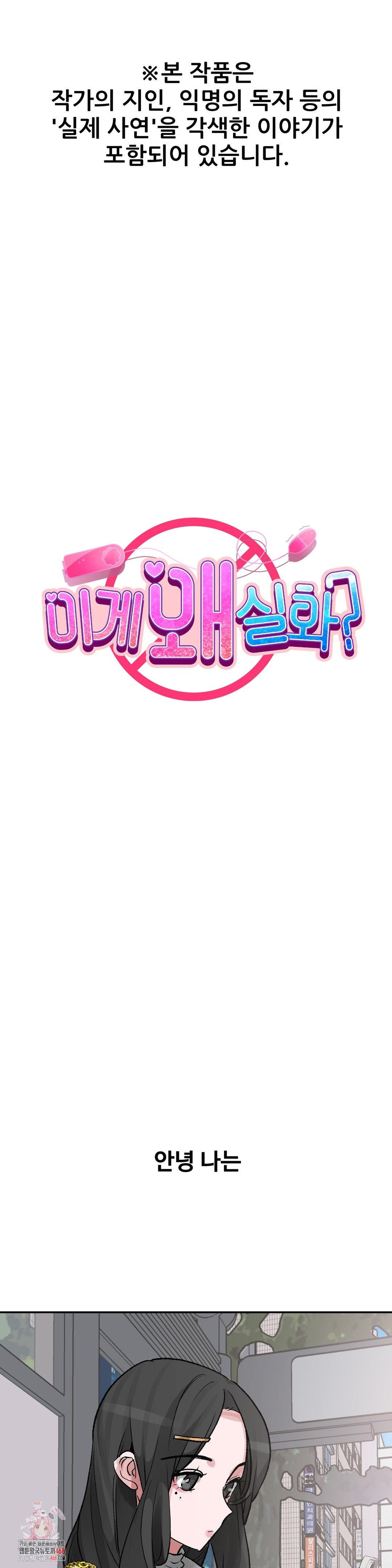18+ Why is This True? Raw Chapter 31 page 1