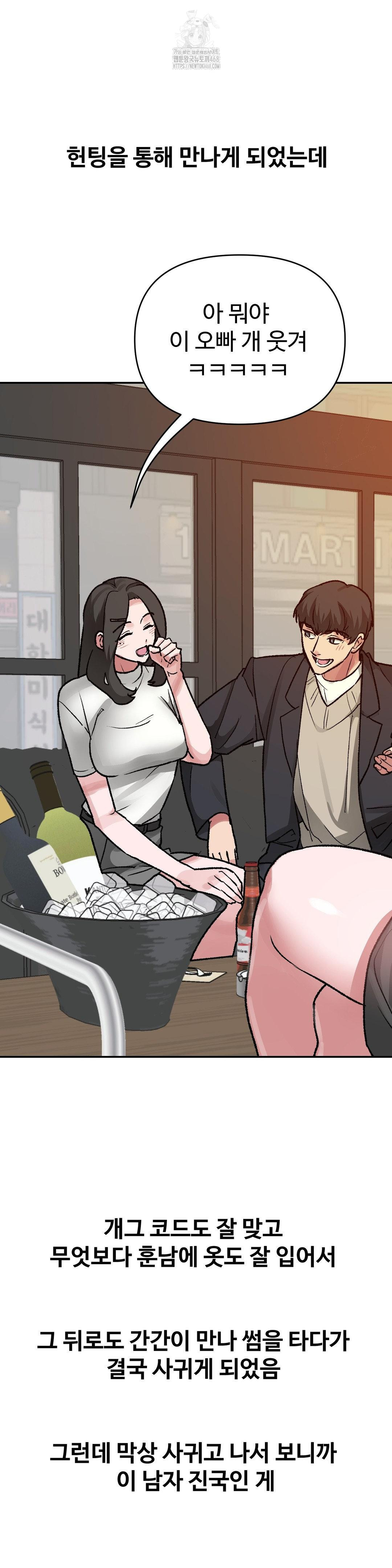 18+ Why is This True? Raw Chapter 31 page 4