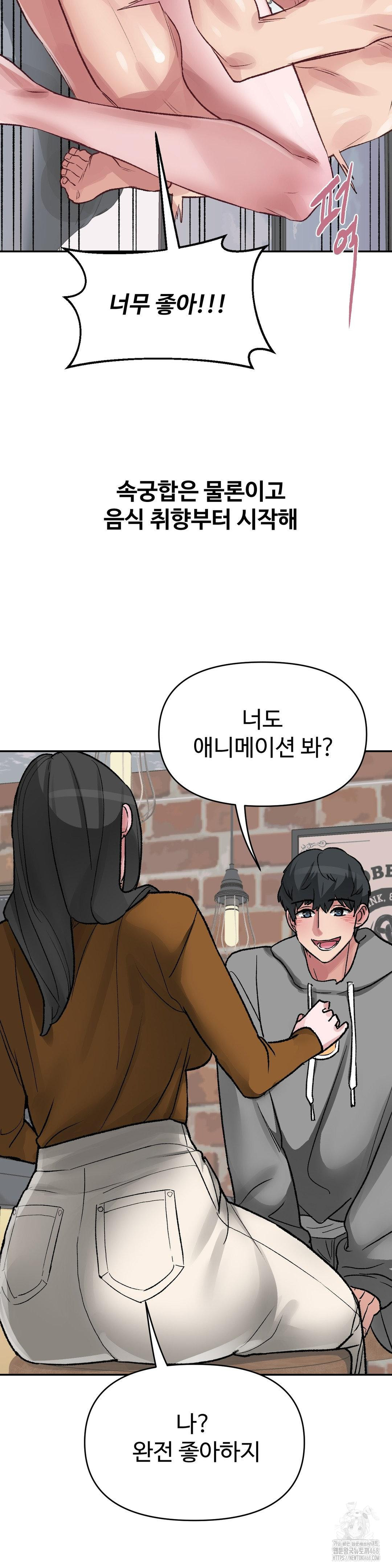 18+ Why is This True? Raw Chapter 31 page 6