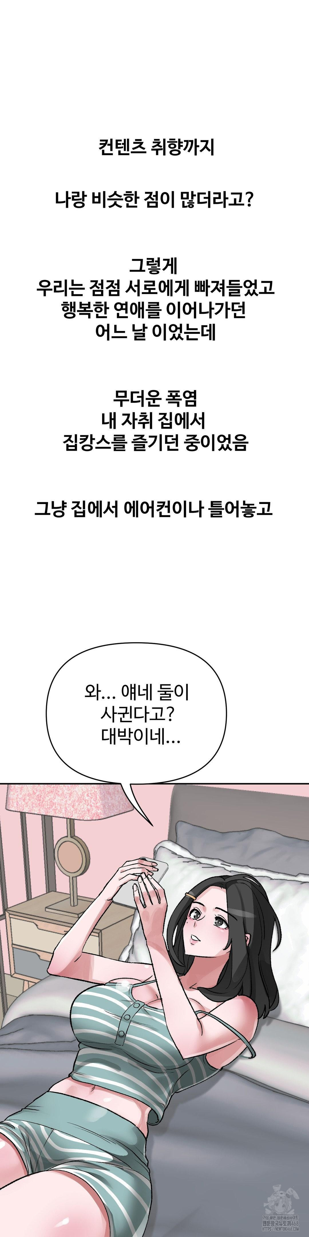 18+ Why is This True? Raw Chapter 31 page 7