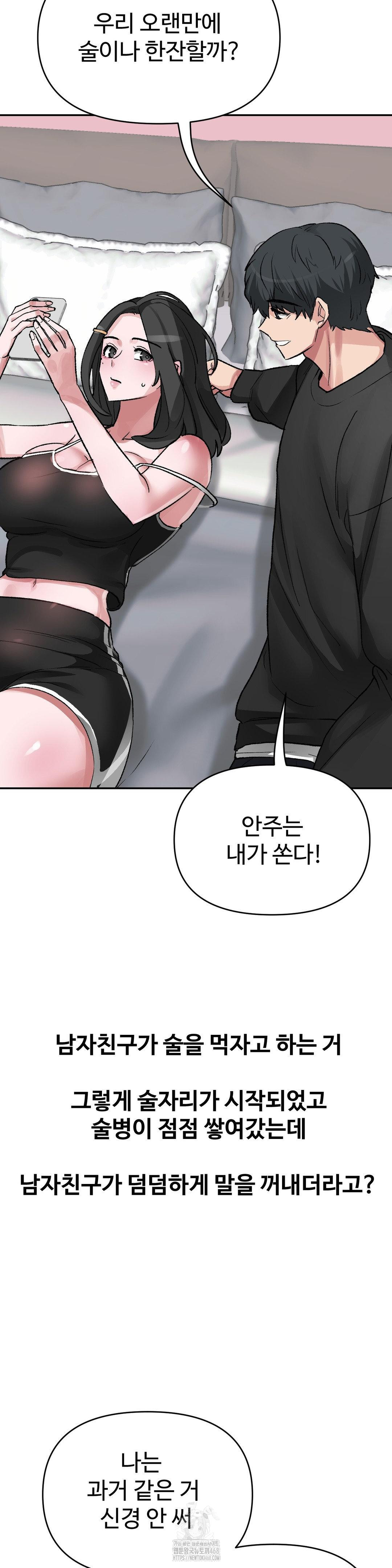 18+ Why is This True? Raw Chapter 31 page 19