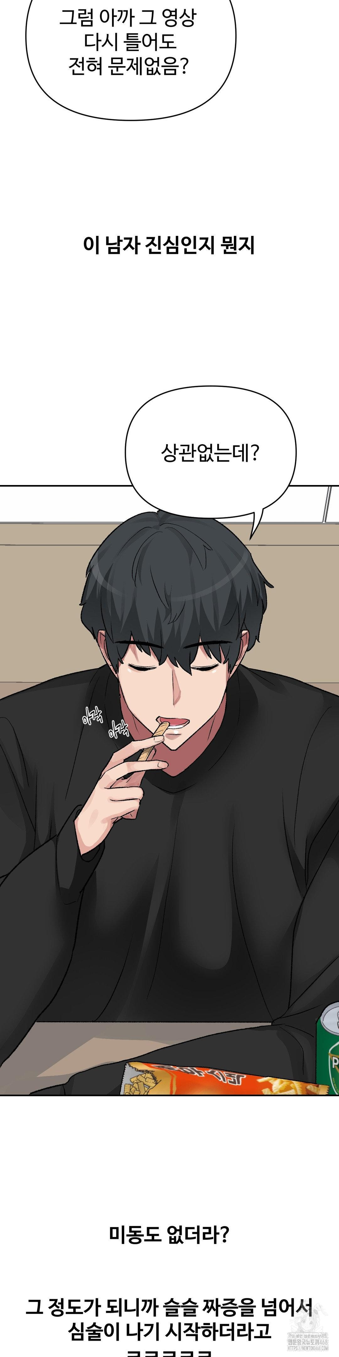 18+ Why is This True? Raw Chapter 31 page 23