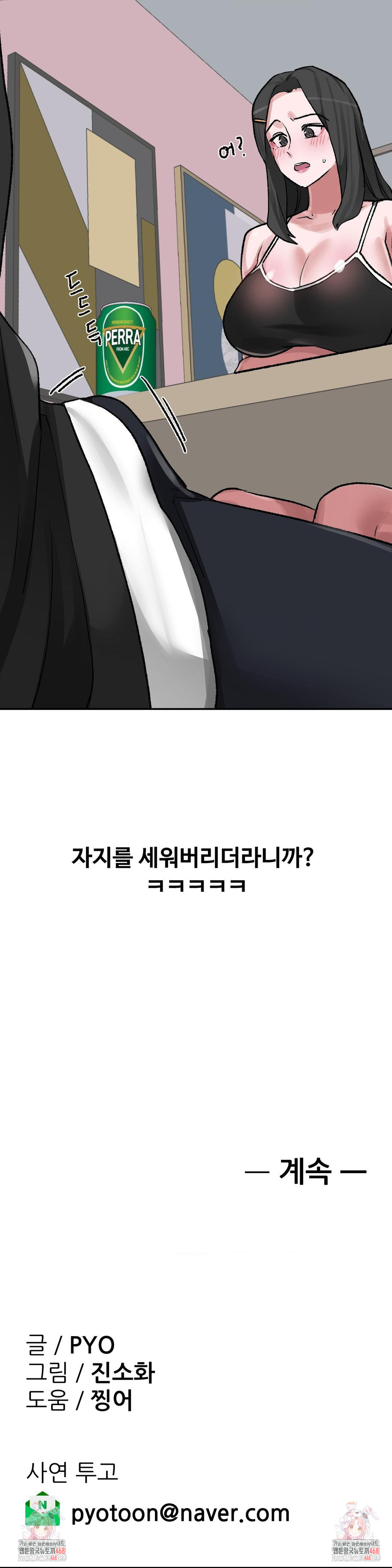 18+ Why is This True? Raw Chapter 31 page 28