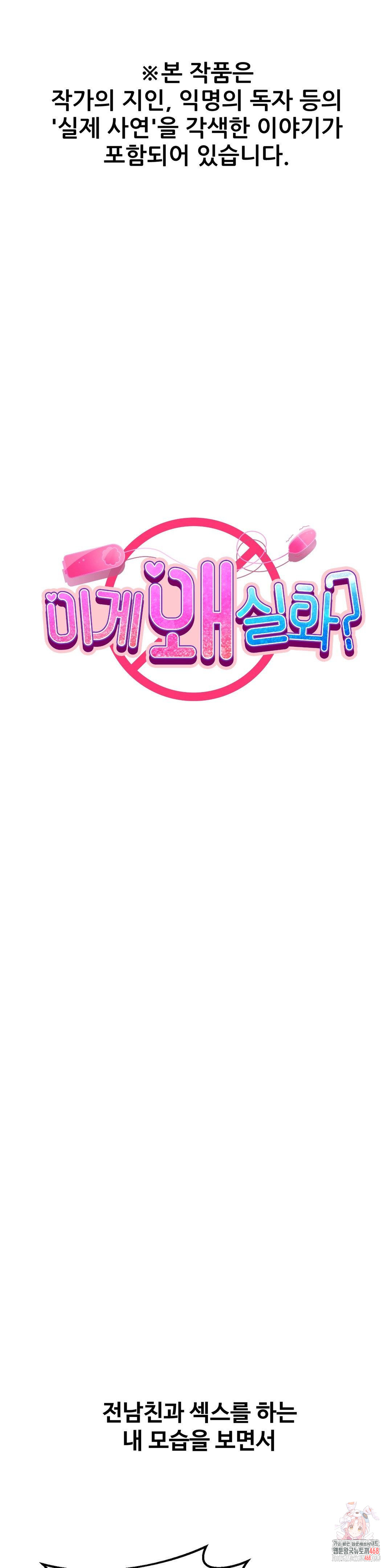 18+ Why is This True? Raw Chapter 32 page 1