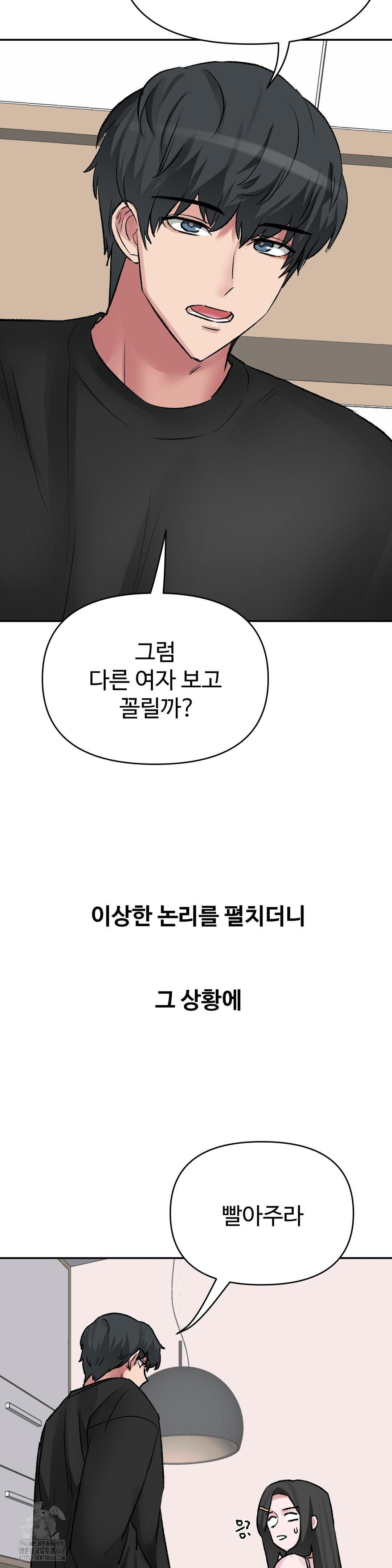 18+ Why is This True? Raw Chapter 32 page 5