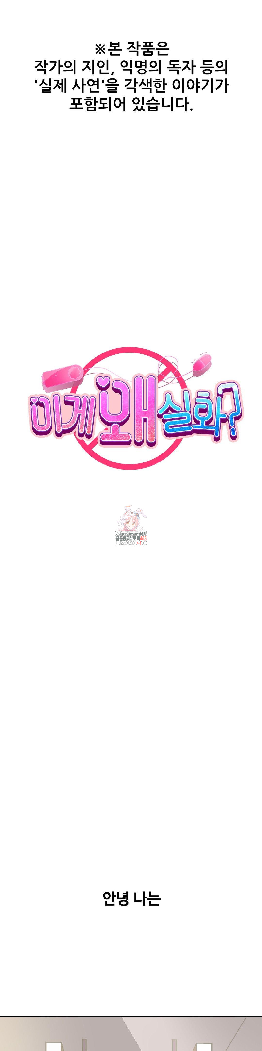 18+ Why is This True? Raw Chapter 33 page 1