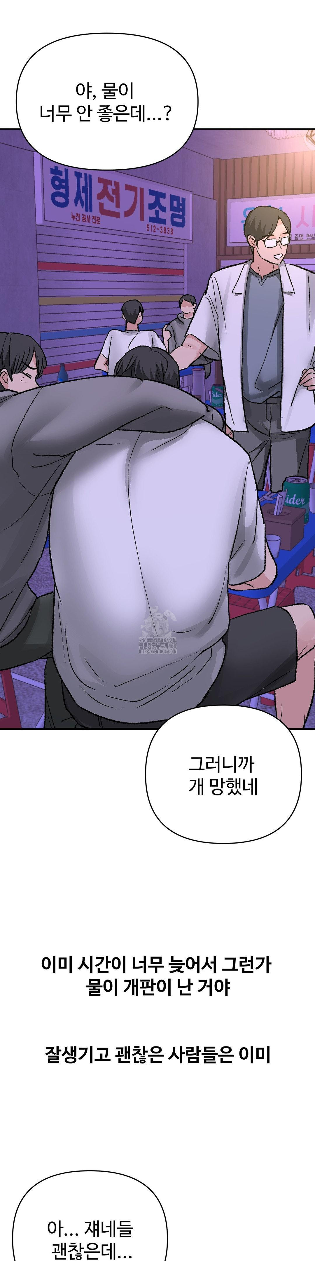 18+ Why is This True? Raw Chapter 34 page 2