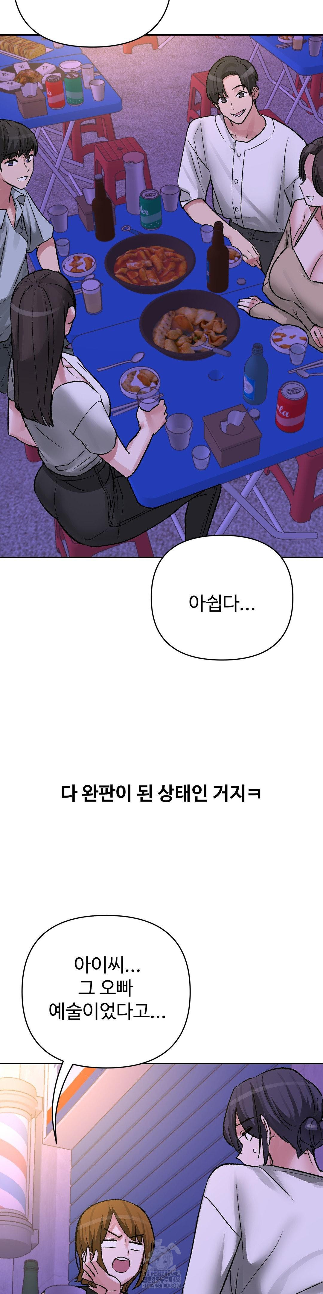 18+ Why is This True? Raw Chapter 34 page 3