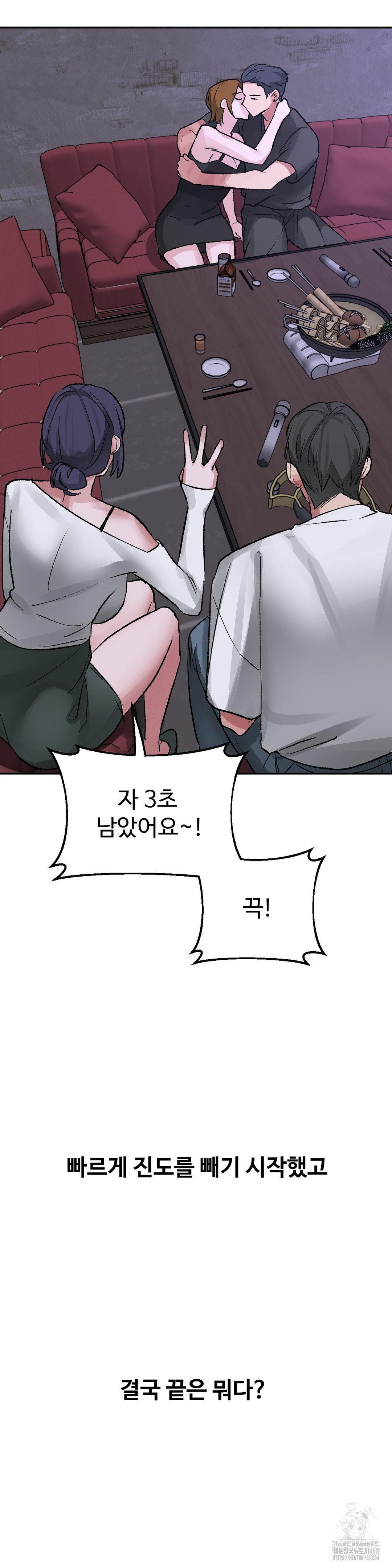 18+ Why is This True? Raw Chapter 34 page 12