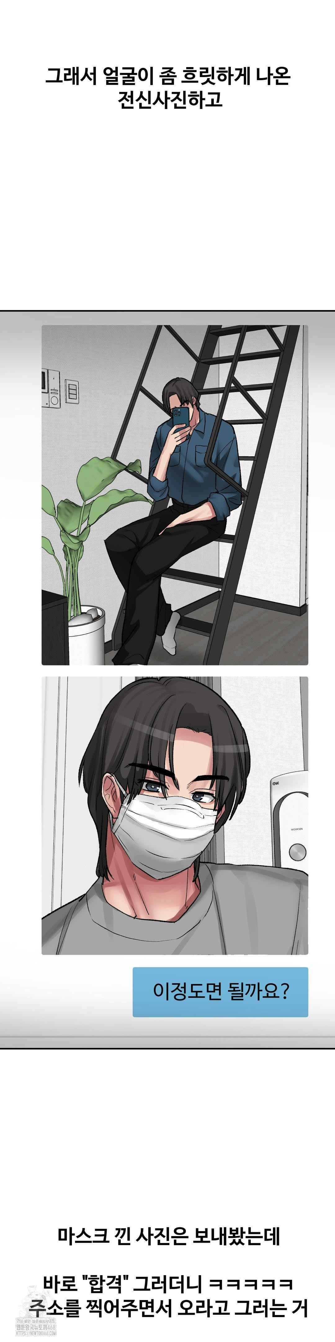 18+ Why is This True? Raw Chapter 35 page 12