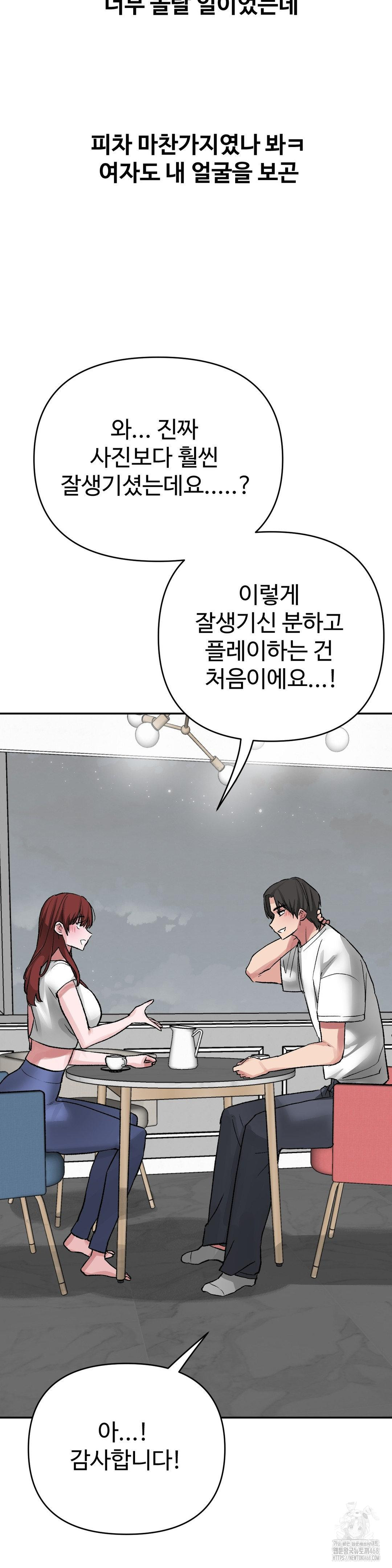 18+ Why is This True? Raw Chapter 35 page 16