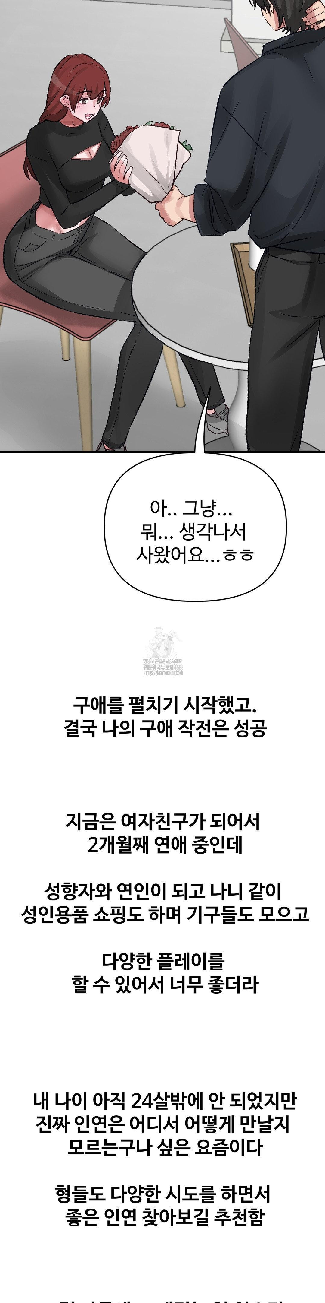 18+ Why is This True? Raw Chapter 36 page 27