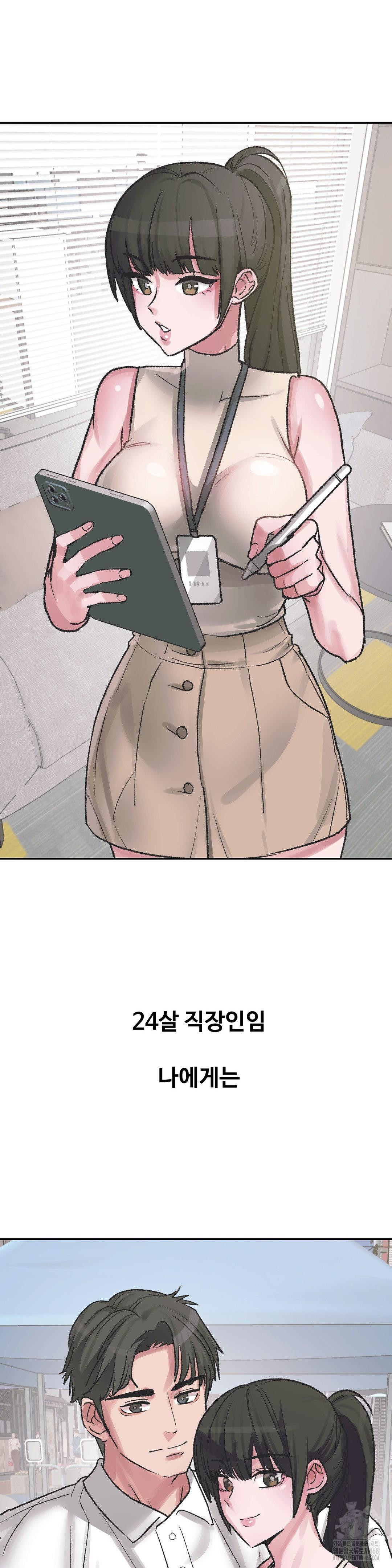 18+ Why is This True? Raw Chapter 37 page 2