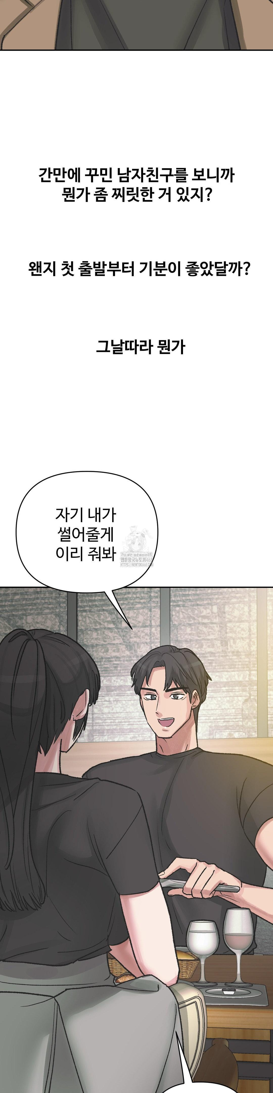 18+ Why is This True? Raw Chapter 37 page 7