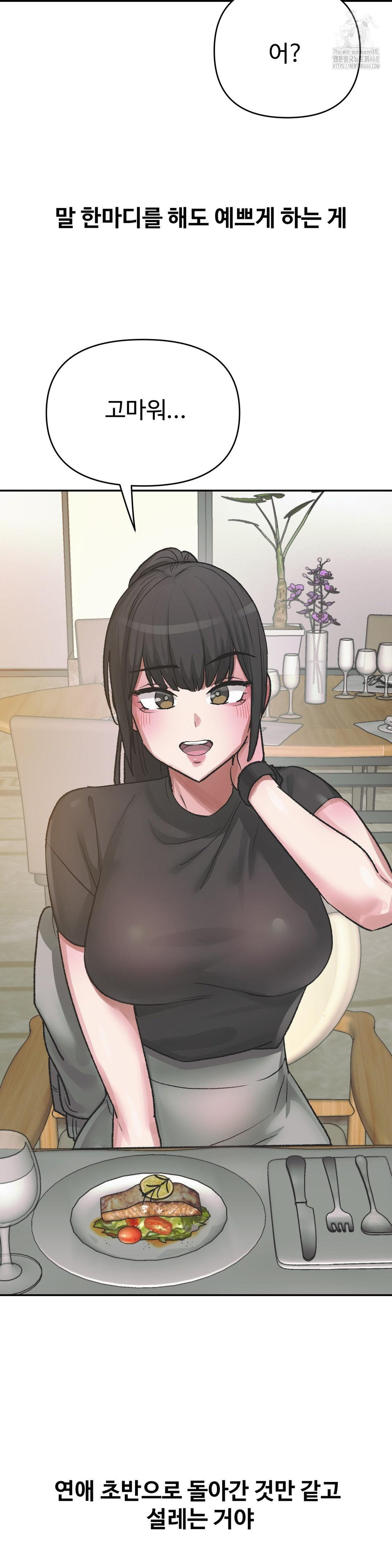 18+ Why is This True? Raw Chapter 37 page 8