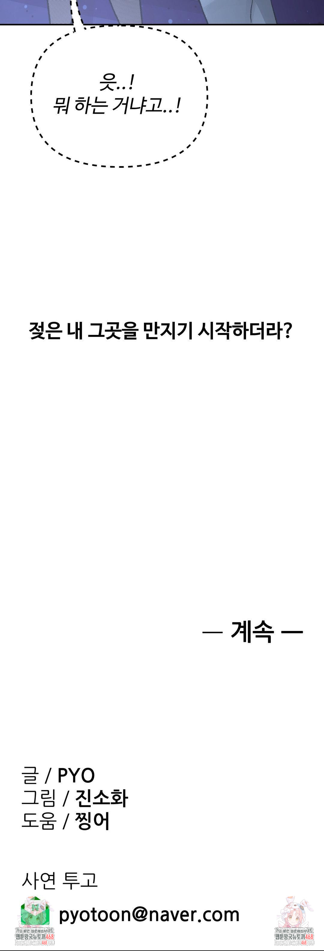 18+ Why is This True? Raw Chapter 37 page 27