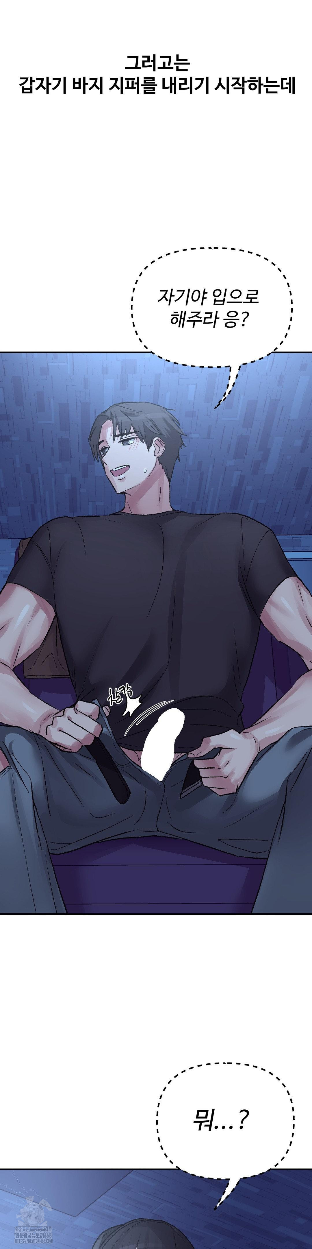 18+ Why is This True? Raw Chapter 38 page 6