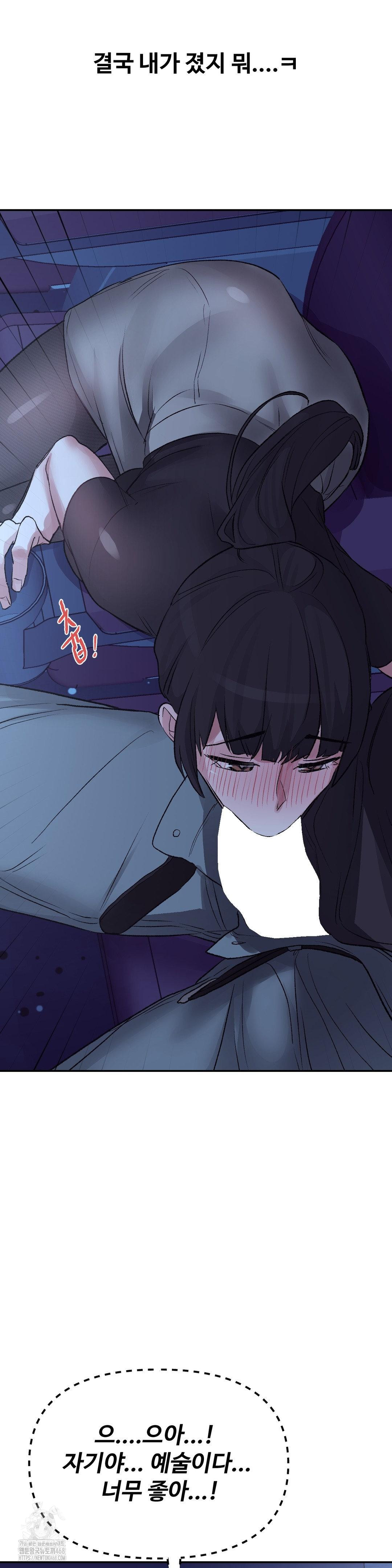 18+ Why is This True? Raw Chapter 38 page 11