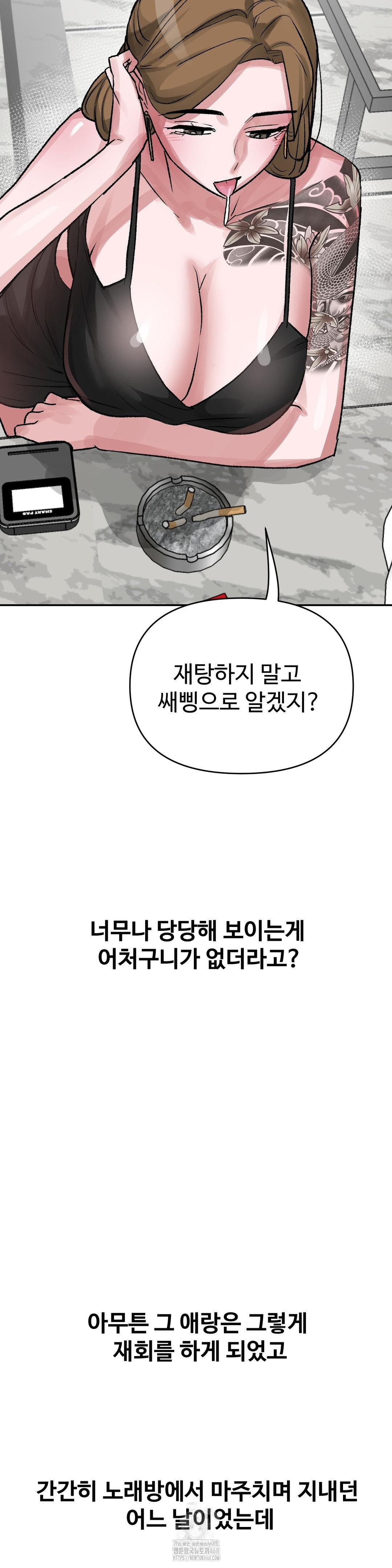 18+ Why is This True? Raw Chapter 39 page 14