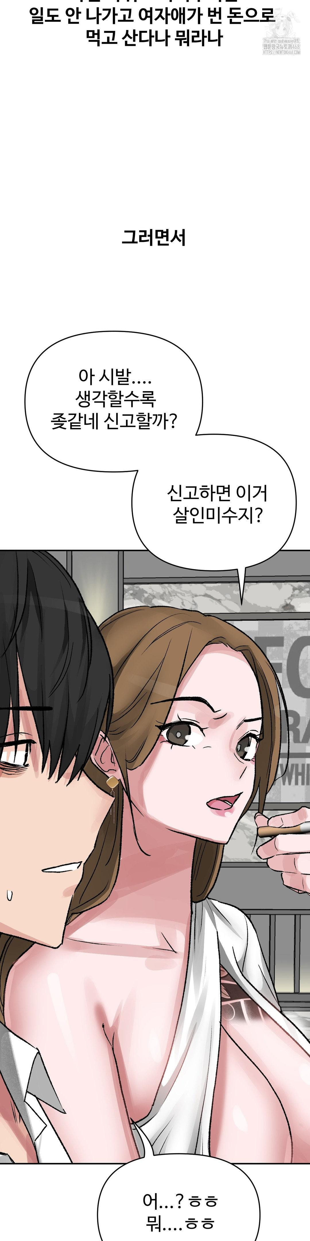 18+ Why is This True? Raw Chapter 39 page 20