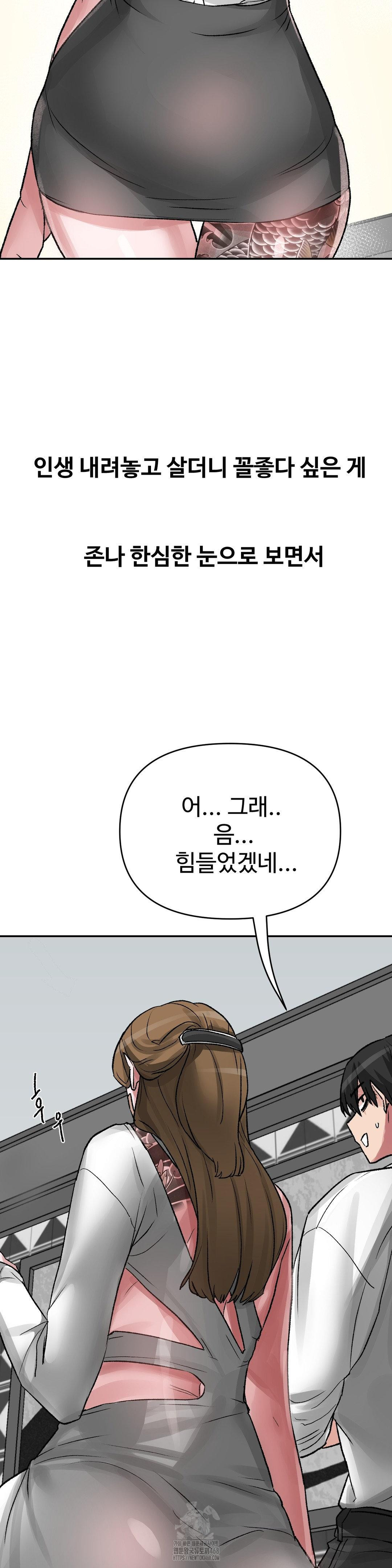 18+ Why is This True? Raw Chapter 39 page 22
