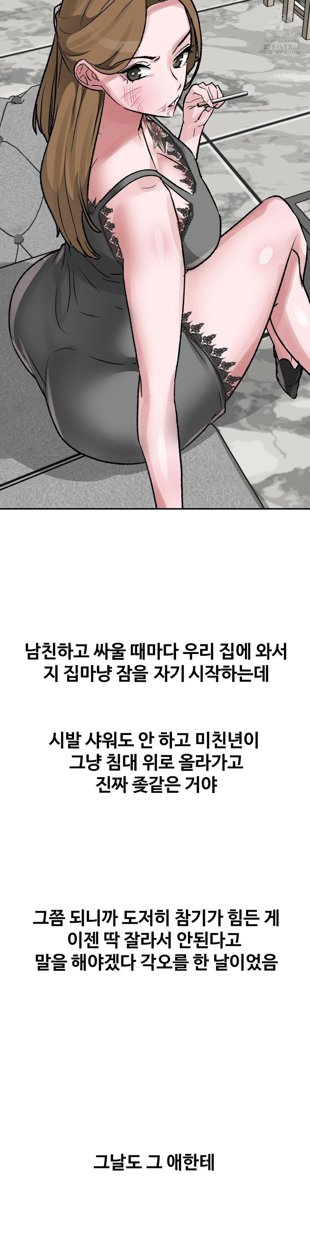 18+ Why is This True? Raw Chapter 39 page 29