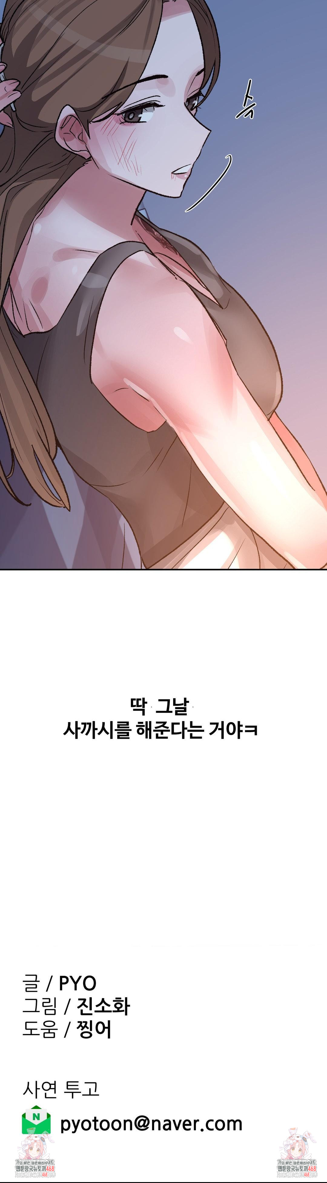 18+ Why is This True? Raw Chapter 39 page 32