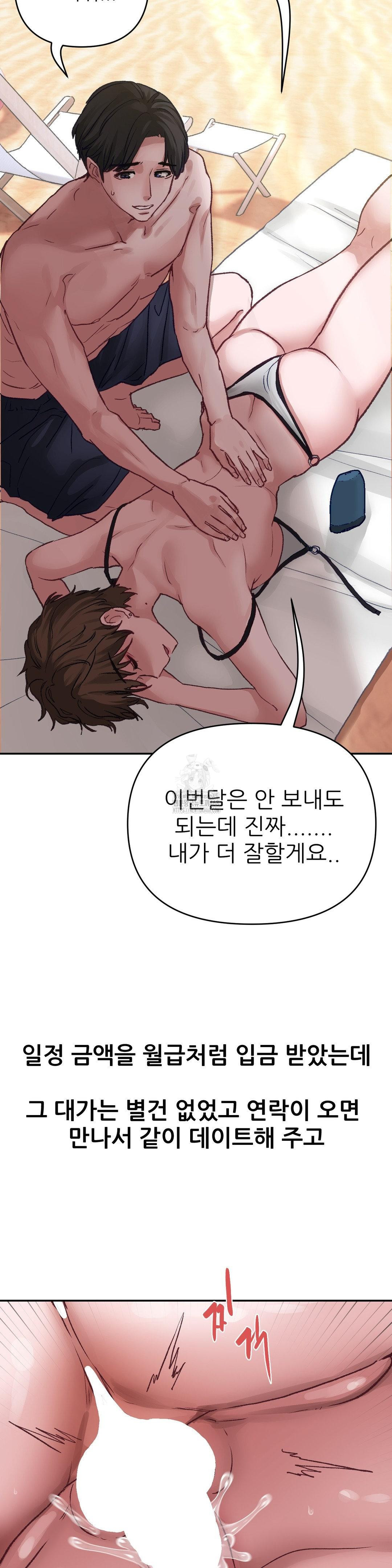 18+ Why is This True? Raw Chapter 4 page 3