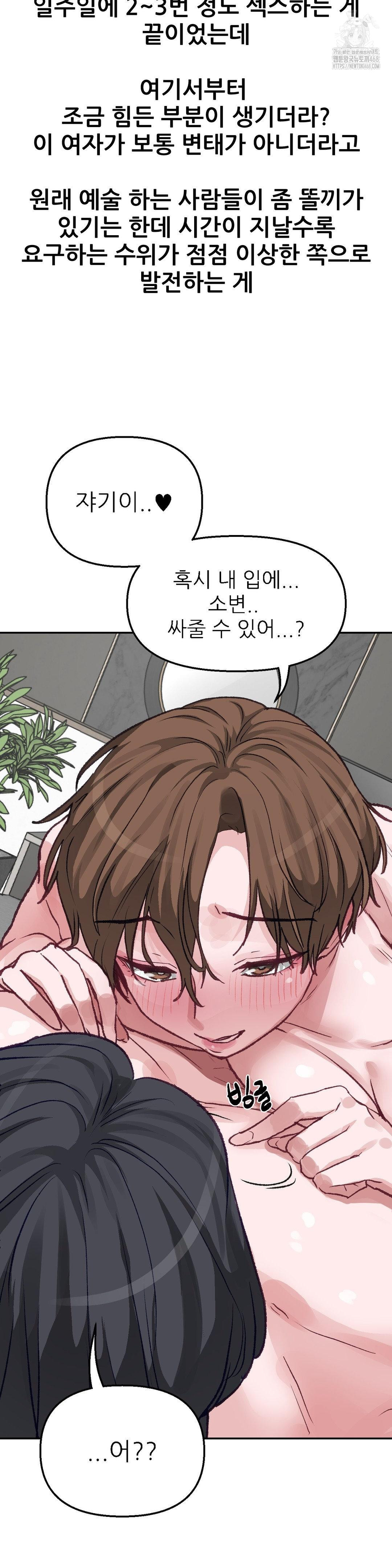 18+ Why is This True? Raw Chapter 4 page 6
