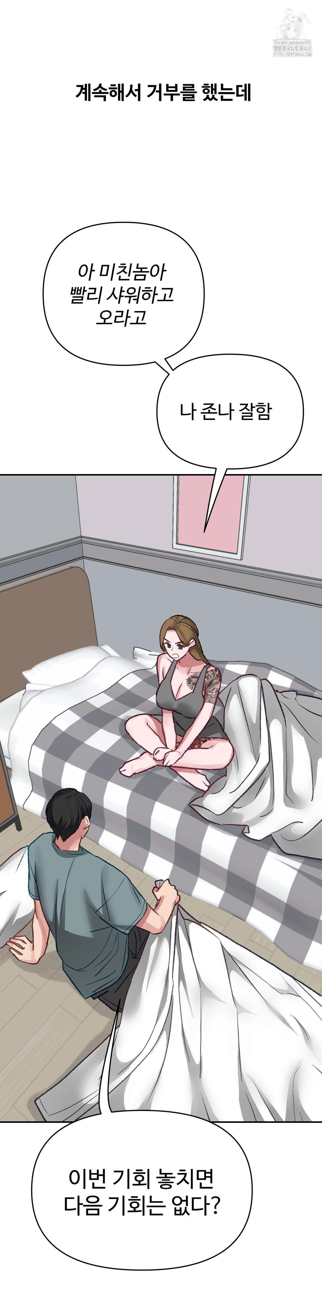 18+ Why is This True? Raw Chapter 40 page 2