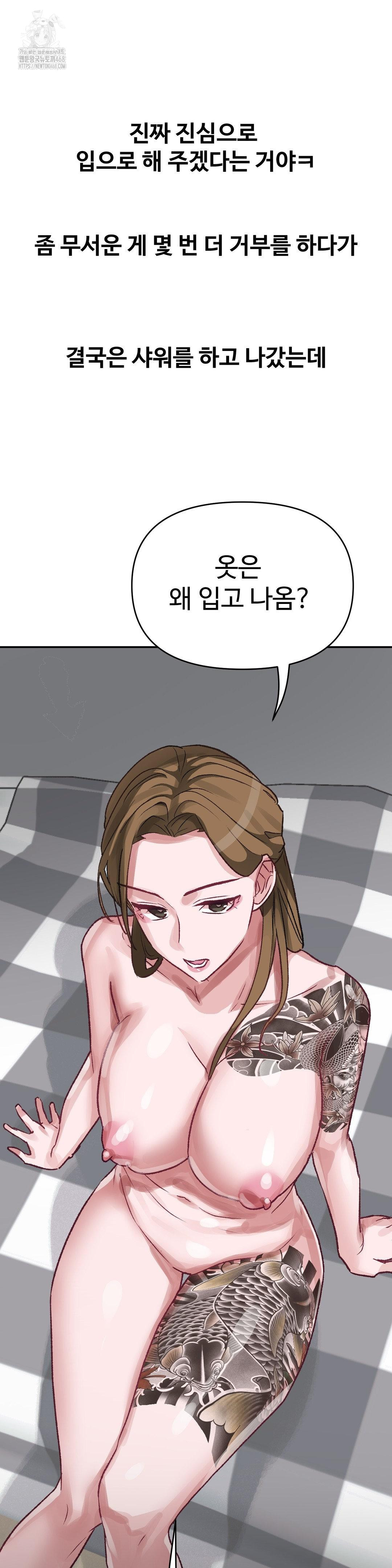 18+ Why is This True? Raw Chapter 40 page 3