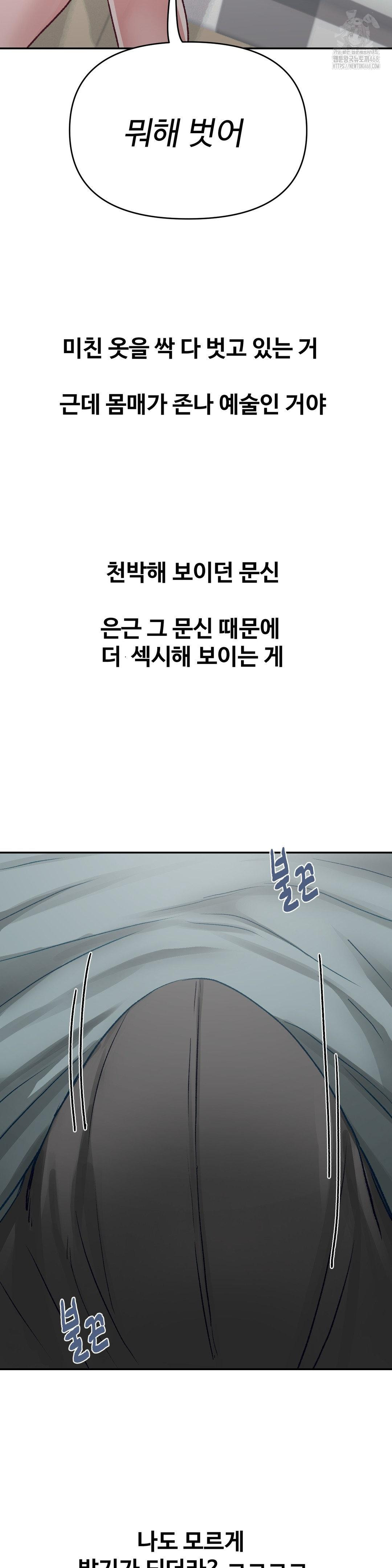 18+ Why is This True? Raw Chapter 40 page 4
