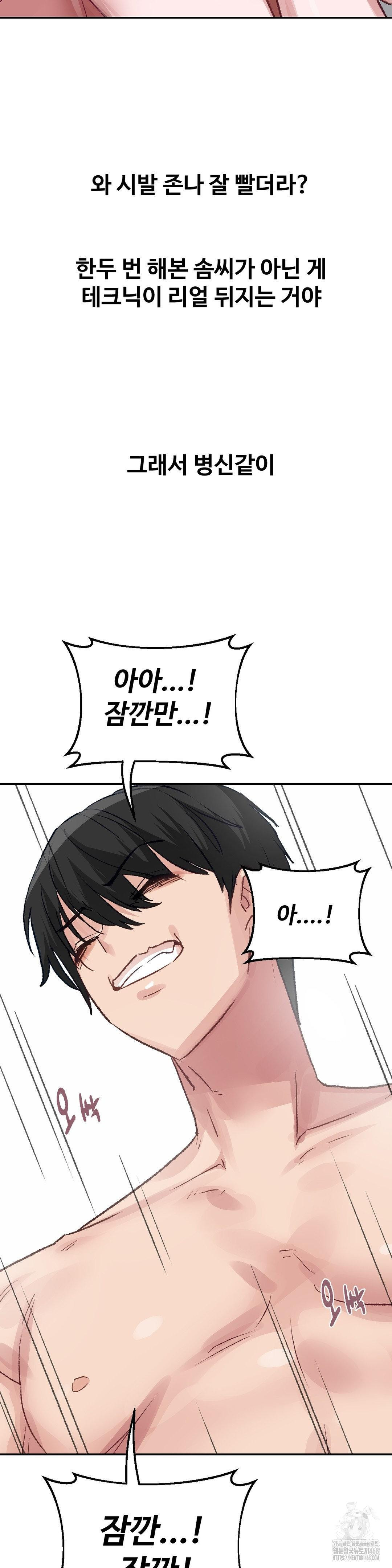 18+ Why is This True? Raw Chapter 40 page 8